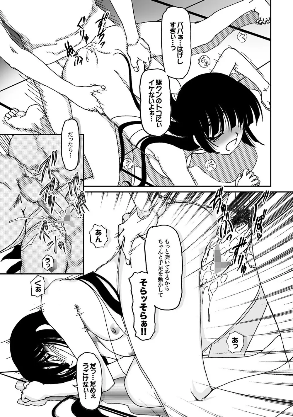 COMIC XO 絶！ Vol.18 Page.94