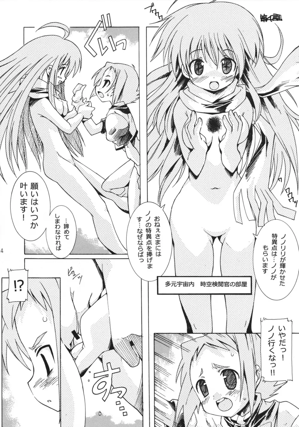 なぜならばっ!! Page.12