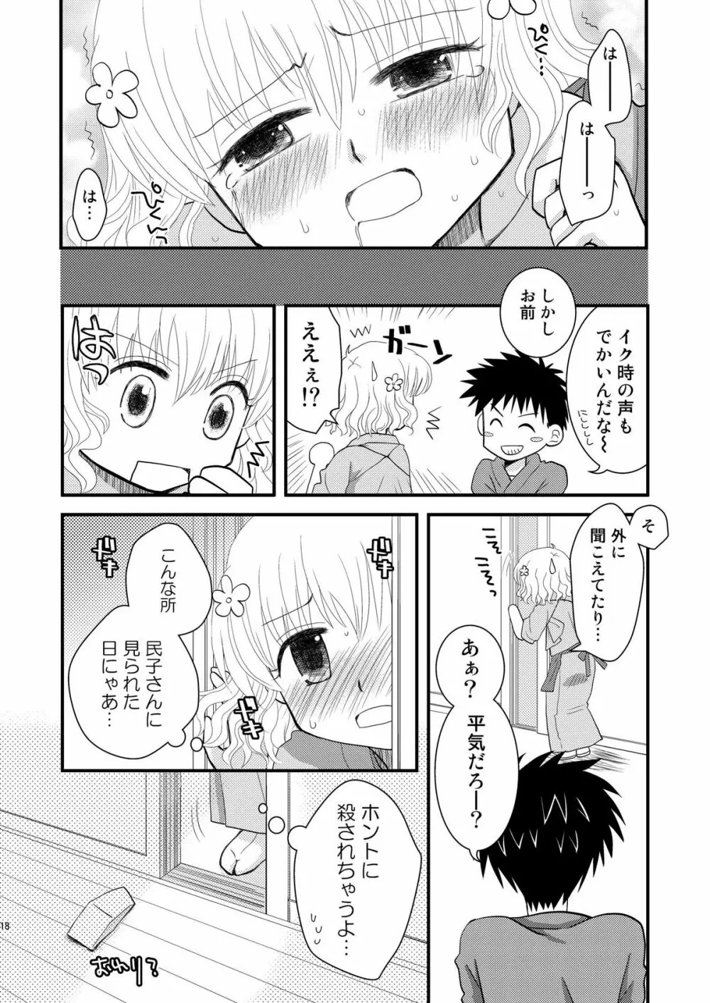 はなさくおとめ Page.18
