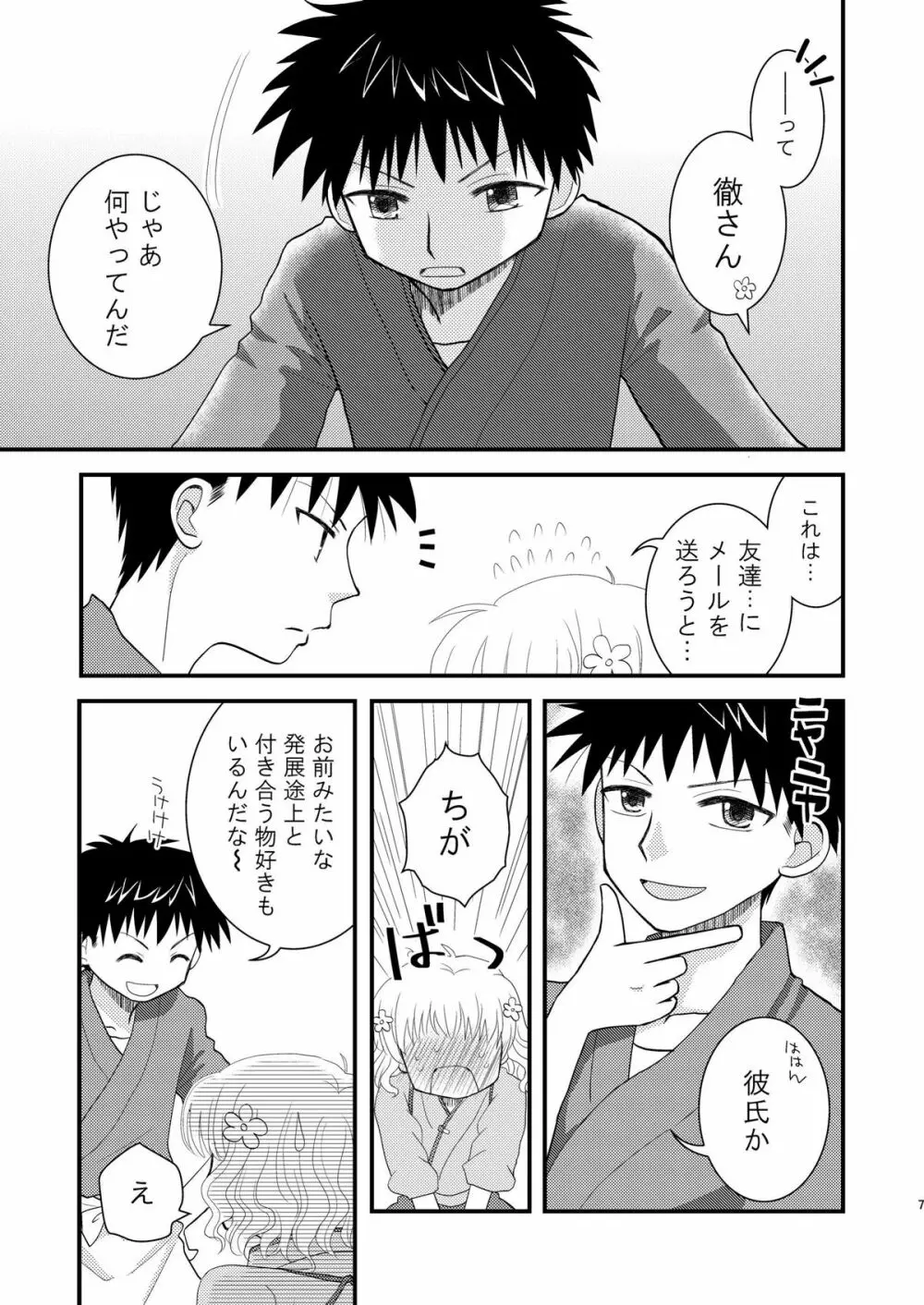 はなさくおとめ Page.7