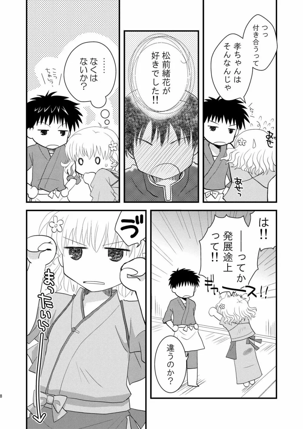 はなさくおとめ Page.8