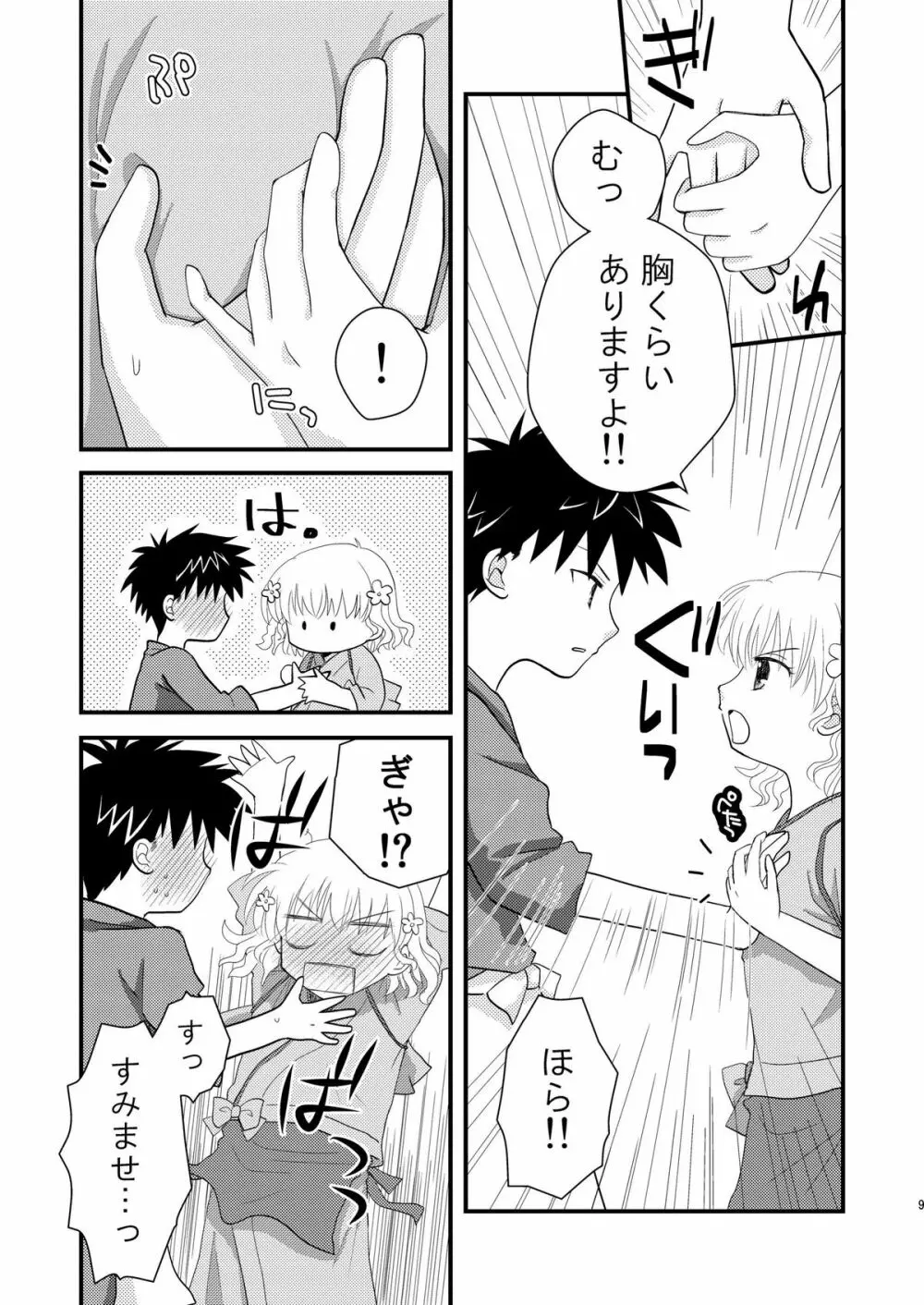 はなさくおとめ Page.9