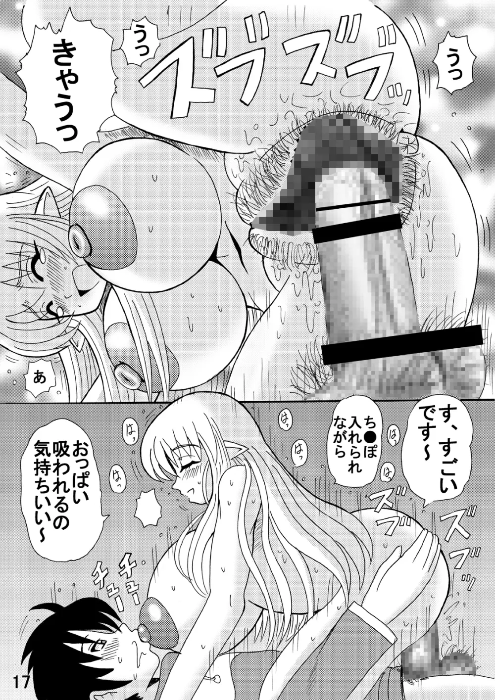 爆乳美少女よろず本セット Page.113