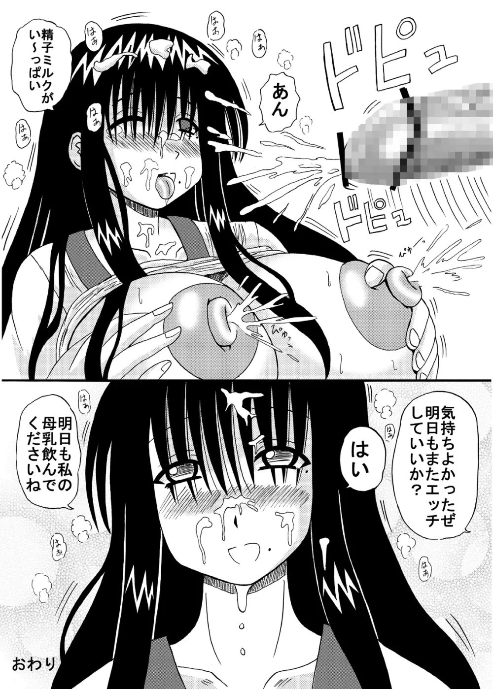 爆乳美少女よろず本セット Page.94