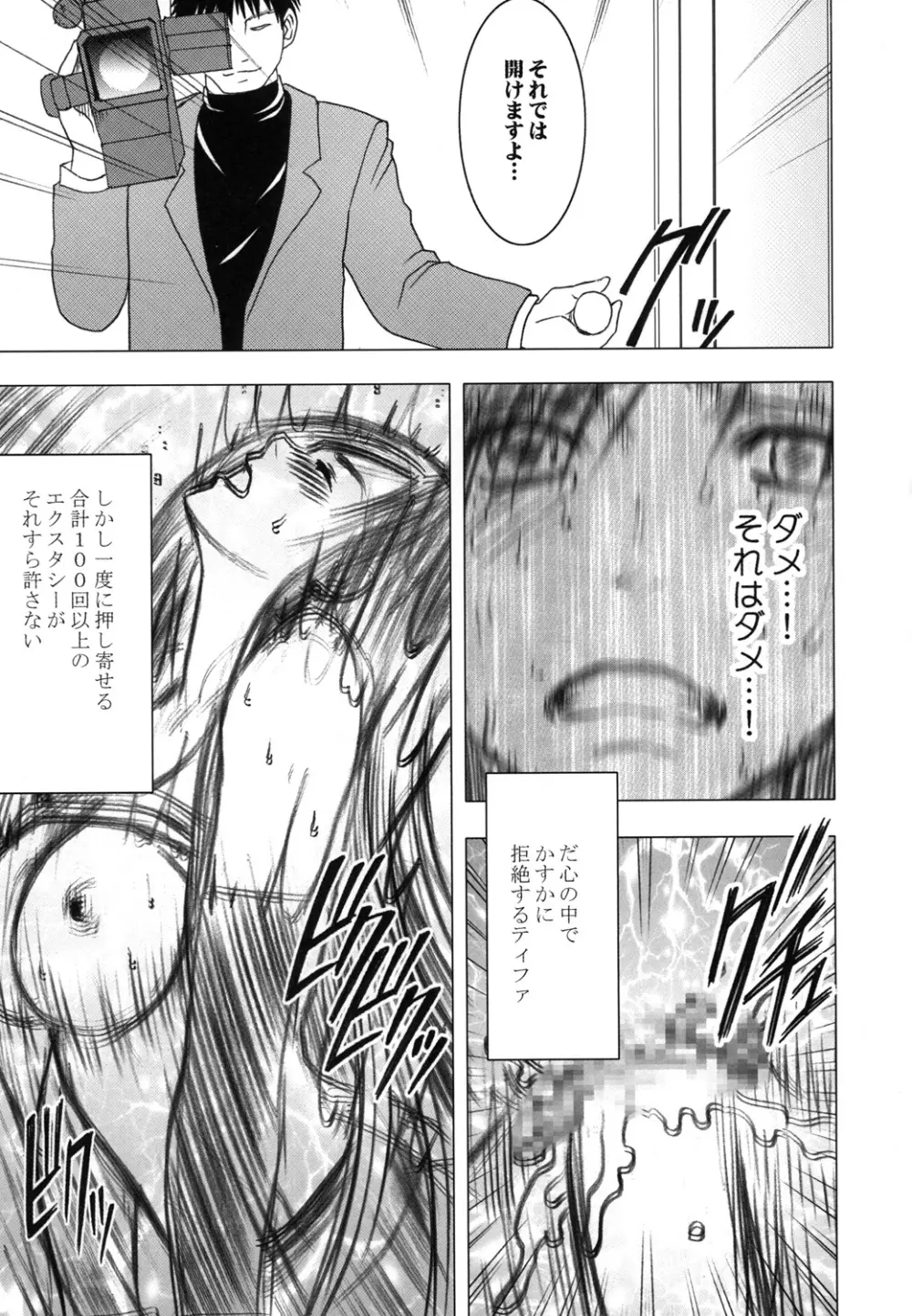 停波総集編 Page.172