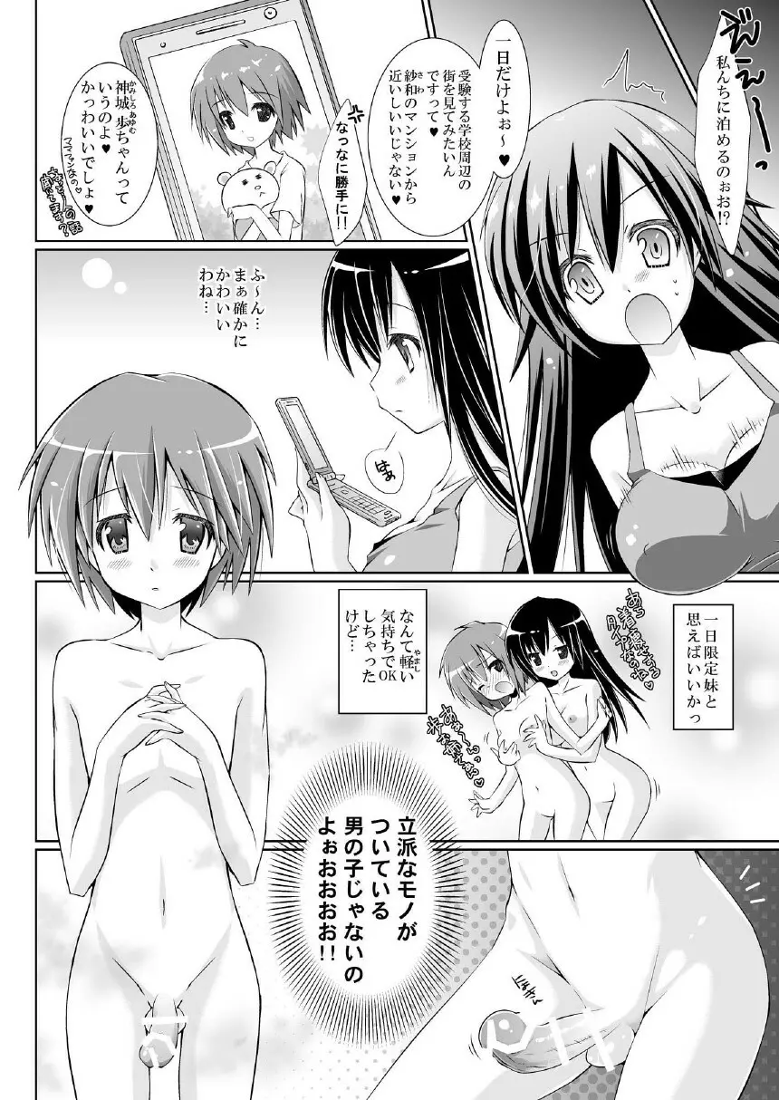 年下の男の子との一日限定性活 Page.3