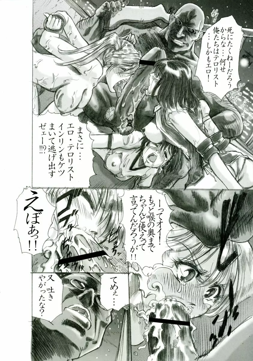 PM 5 犯ってから殺られるか　殺ってから犯られるか…選べ Page.5