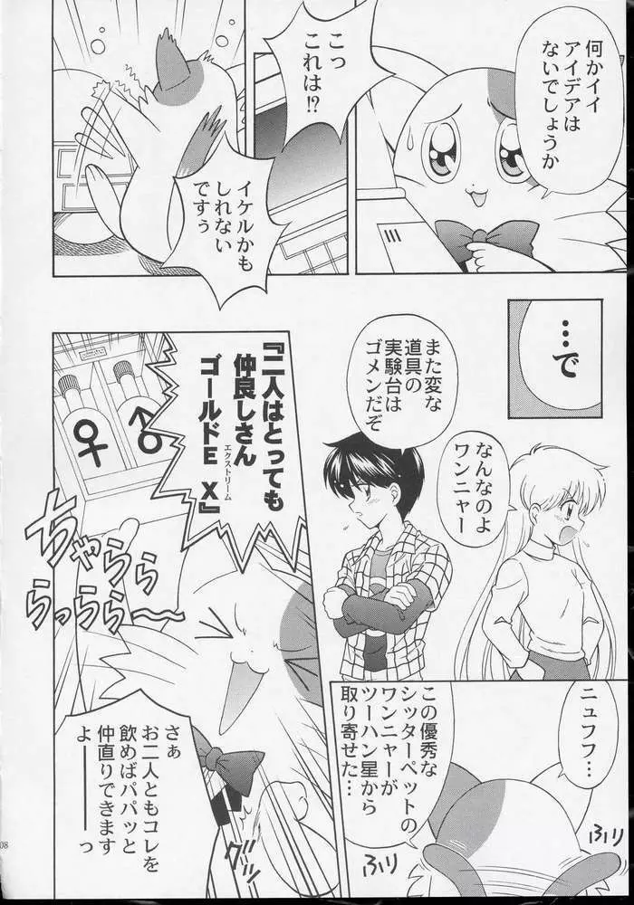 ワンニャーだけは許さない! Page.11