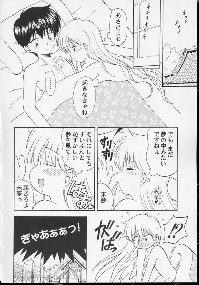 ワンニャーだけは許さない! Page.25