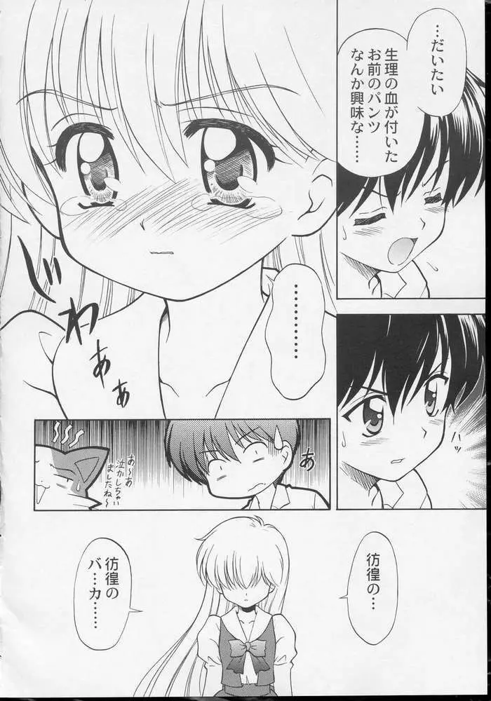 ワンニャーだけは許さない! Page.7