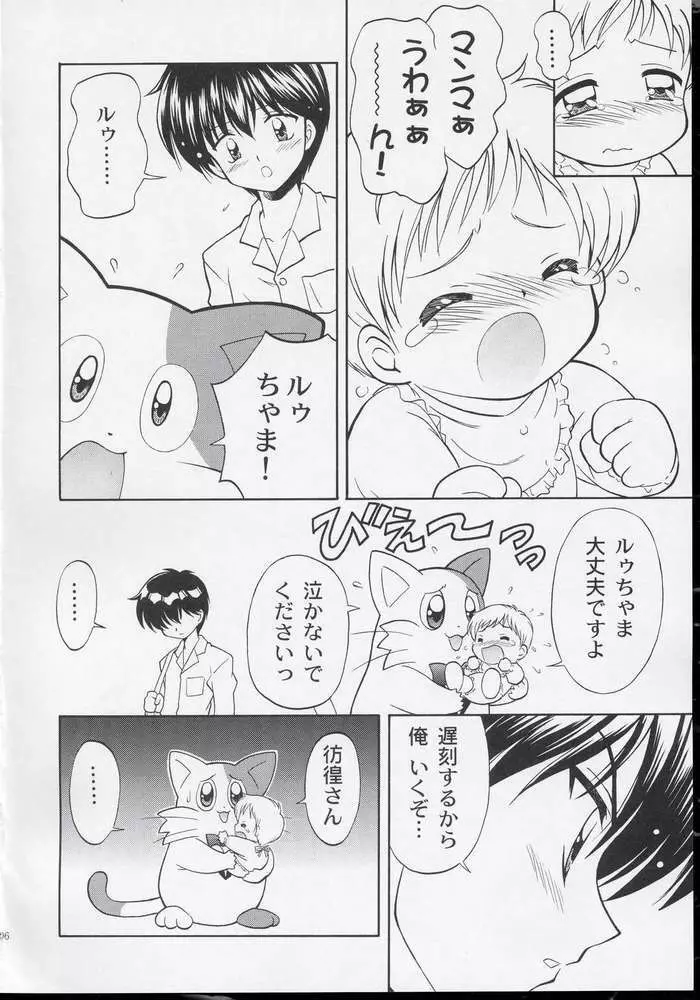 ワンニャーだけは許さない! Page.9