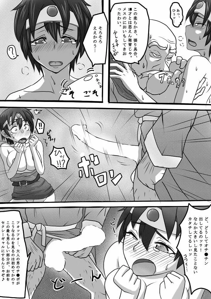 勇者未満の女の子をじじいがだましておもうさまぱふぱふしちゃう小話 Page.10