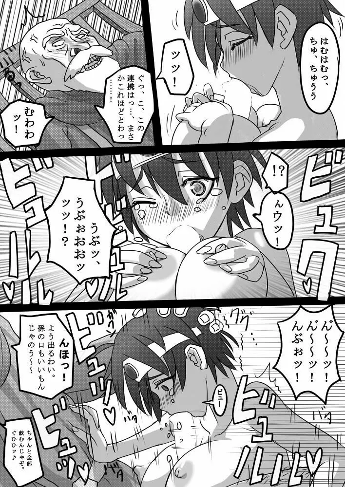 勇者未満の女の子をじじいがだましておもうさまぱふぱふしちゃう小話 Page.12