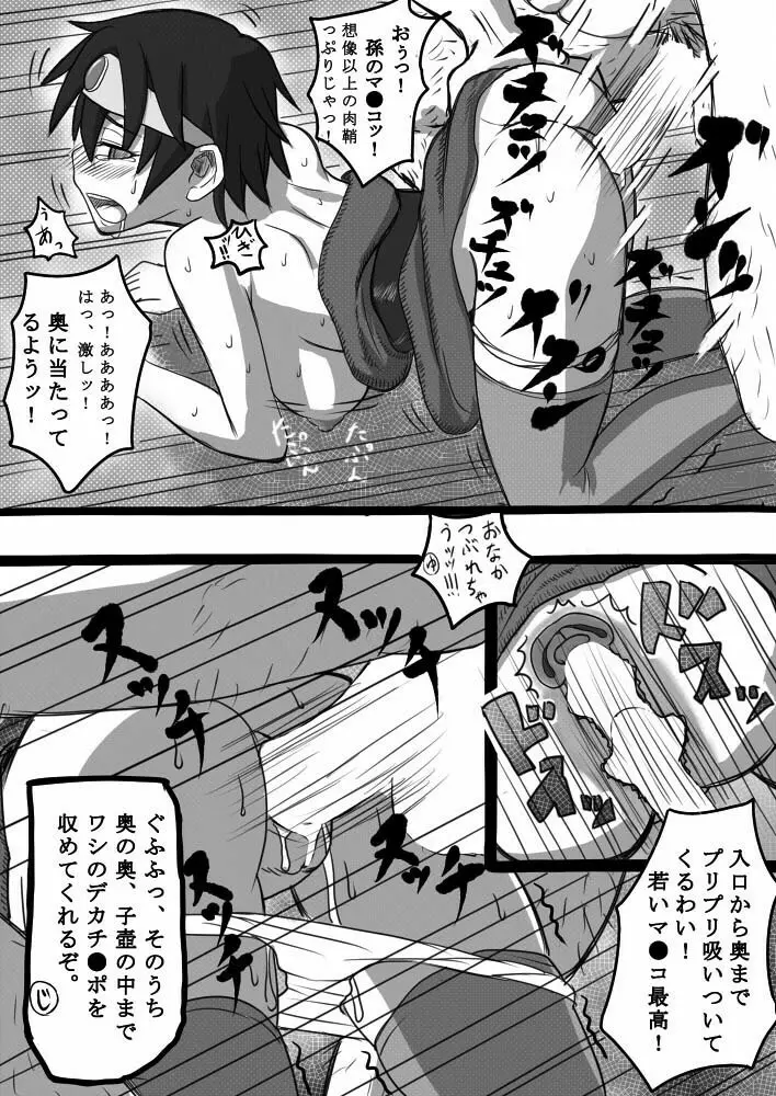 勇者未満の女の子をじじいがだましておもうさまぱふぱふしちゃう小話 Page.18