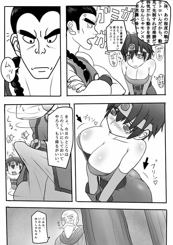 勇者未満の女の子をじじいがだましておもうさまぱふぱふしちゃう小話 Page.4