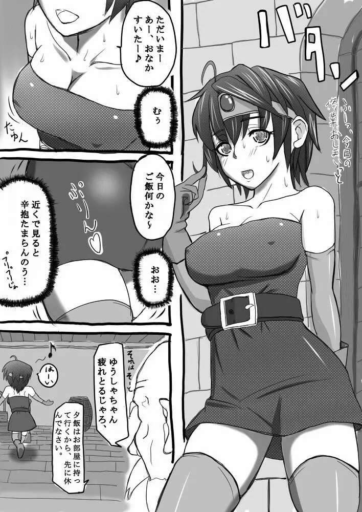 勇者未満の女の子をじじいがだましておもうさまぱふぱふしちゃう小話 Page.5