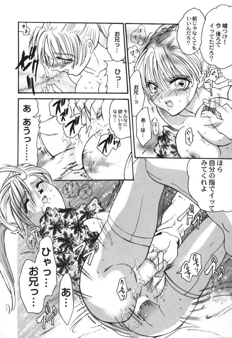 ラズベリーラヴ Page.110