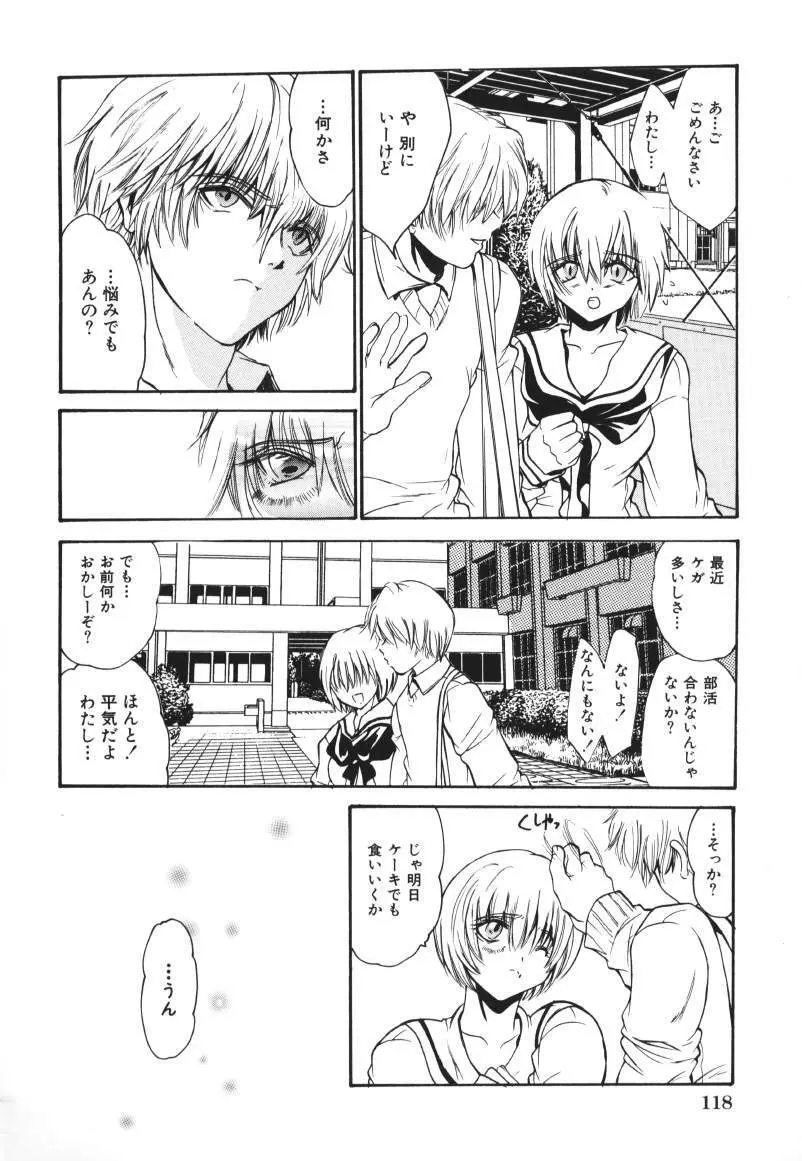 ラズベリーラヴ Page.118