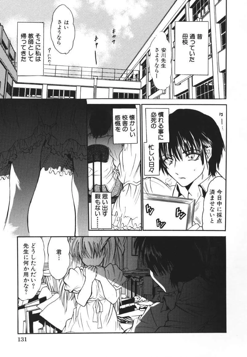 ラズベリーラヴ Page.131