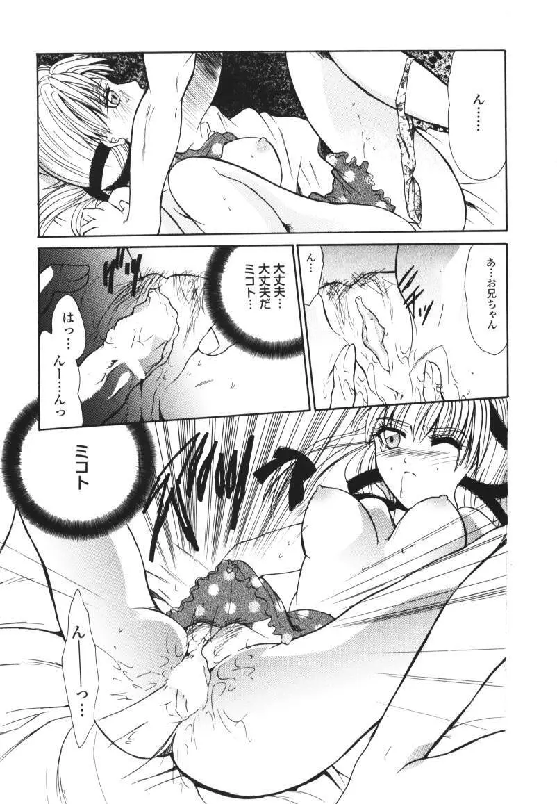 ラズベリーラヴ Page.151