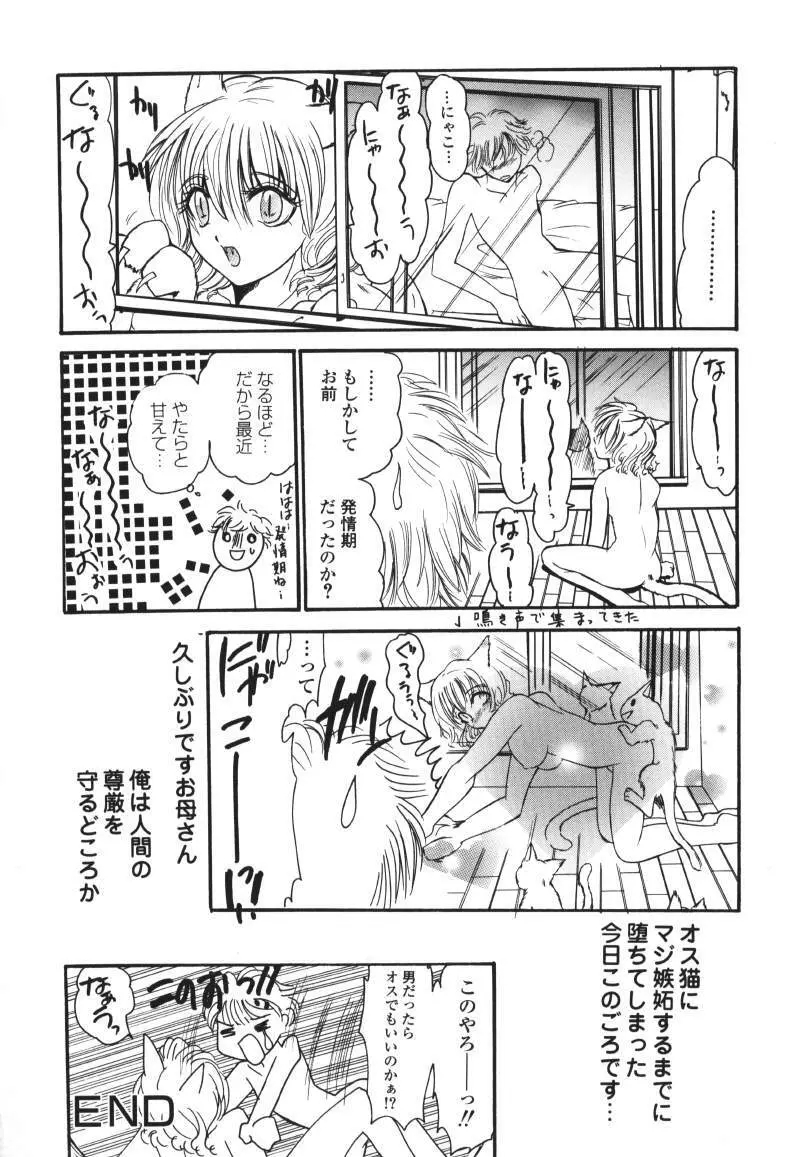 ラズベリーラヴ Page.50