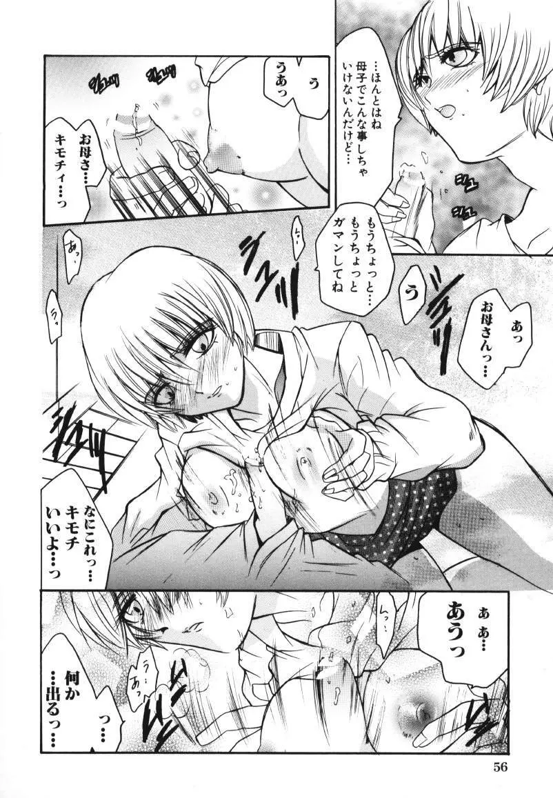 ラズベリーラヴ Page.56