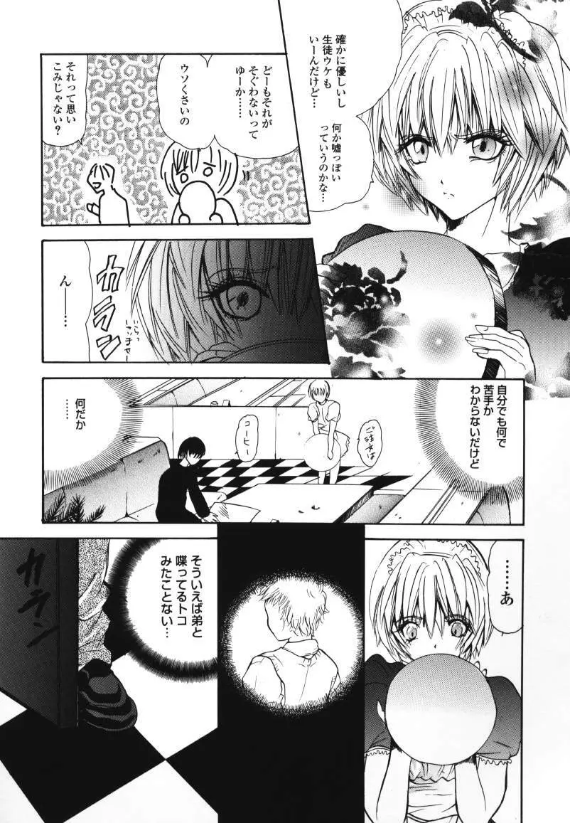 ラズベリーラヴ Page.71