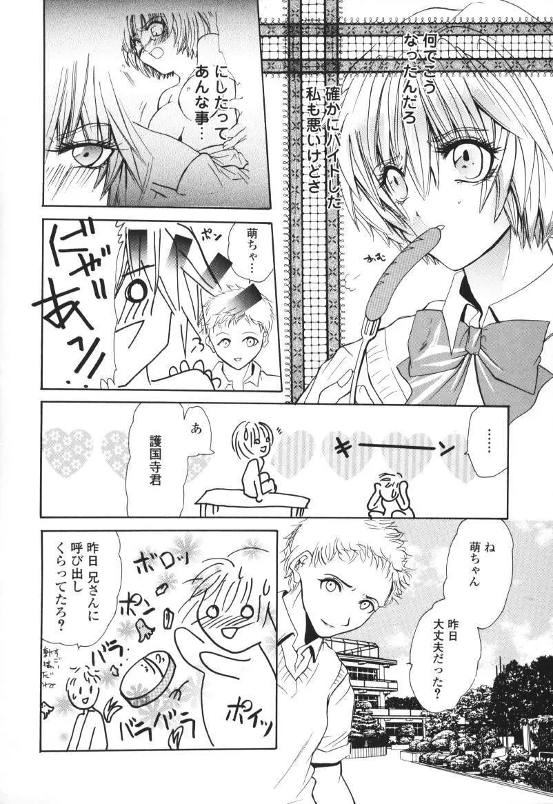 ラズベリーラヴ Page.86