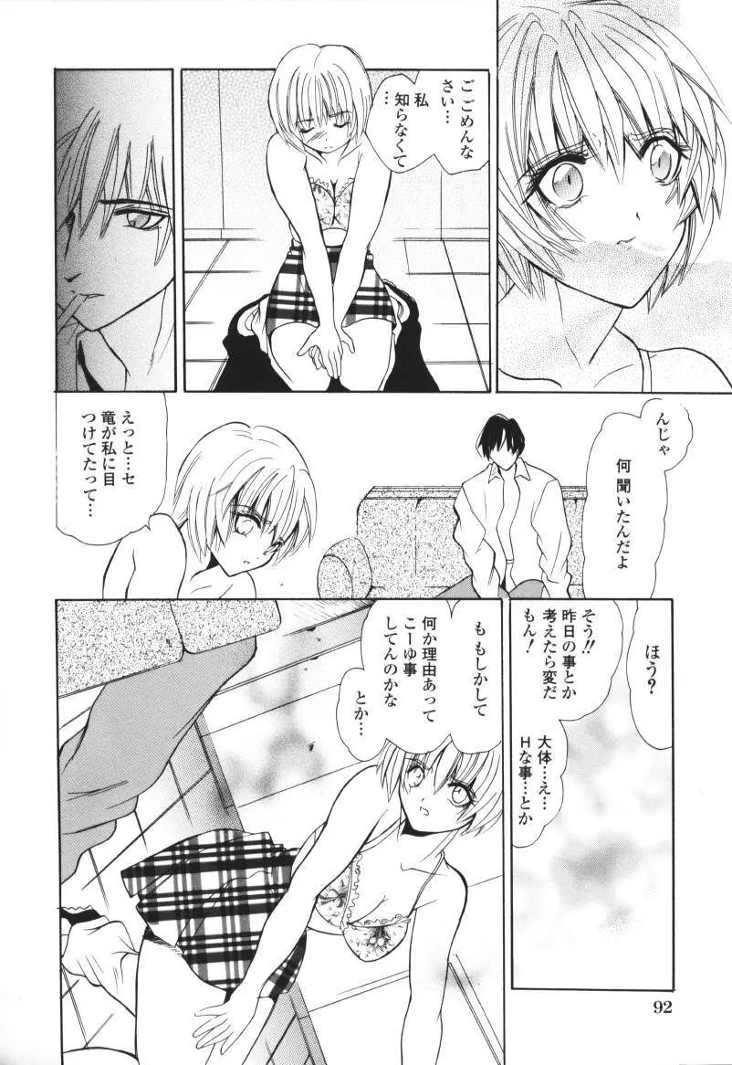 ラズベリーラヴ Page.92