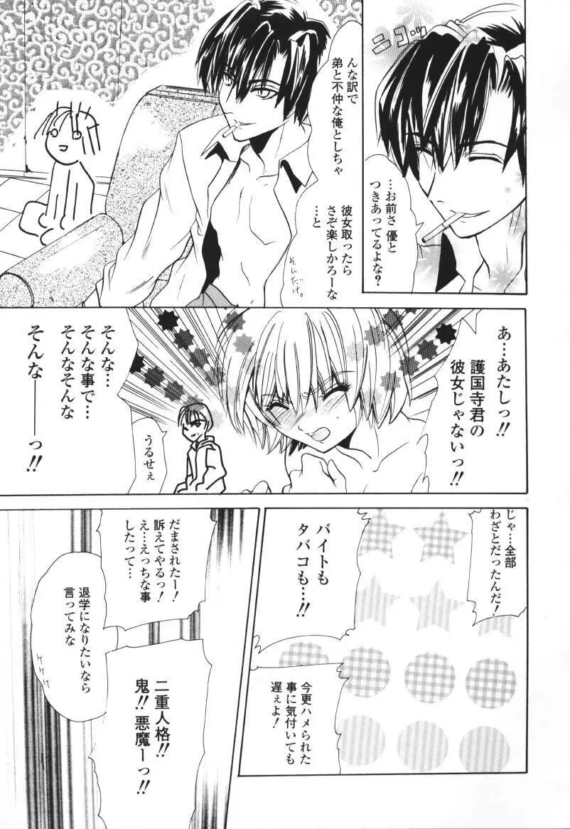 ラズベリーラヴ Page.93