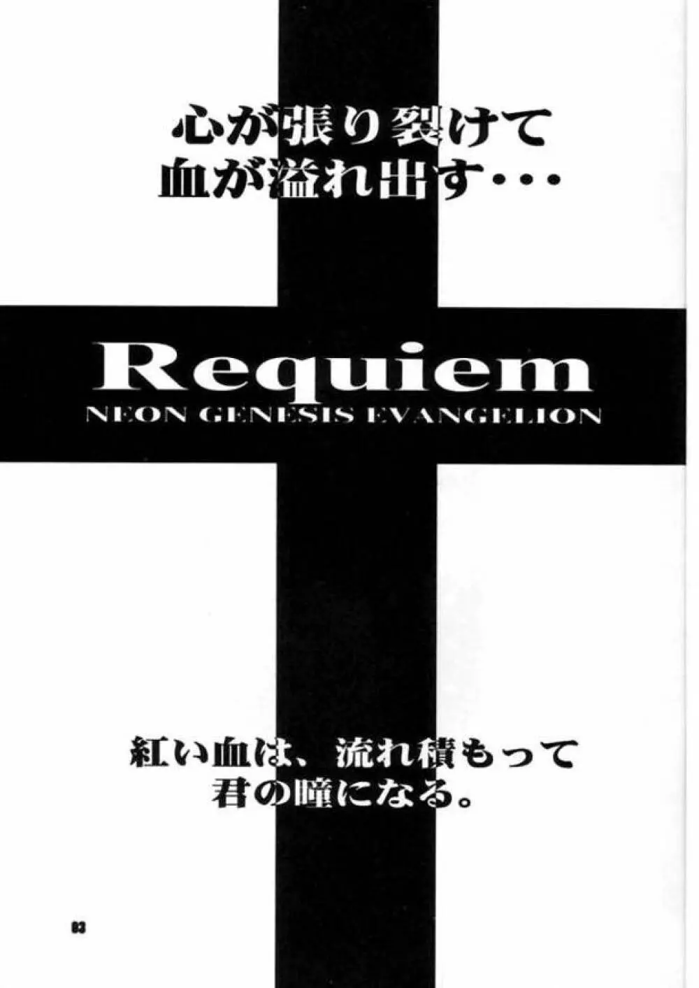 Requiem Page.2