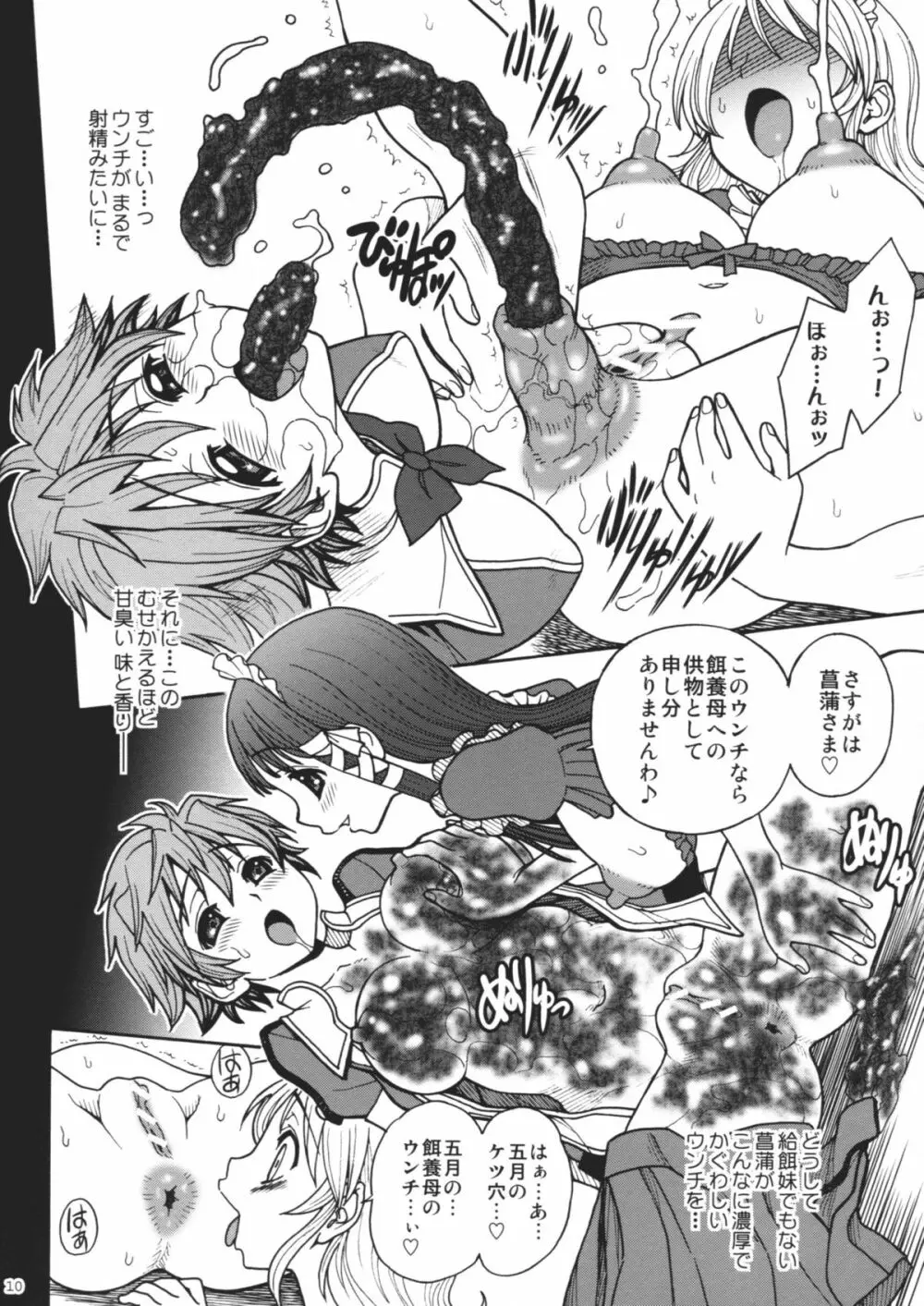 姫贄たちのガヴァージュ Page.9