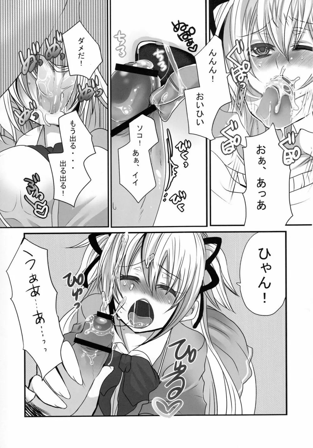 淫乱 お嬢様の秘密 Page.11