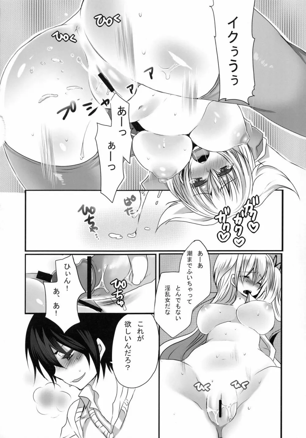 淫乱 お嬢様の秘密 Page.18