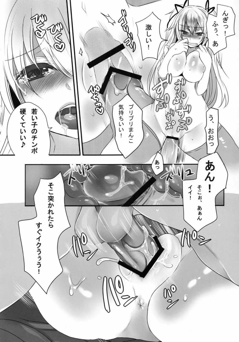 淫乱 お嬢様の秘密 Page.20