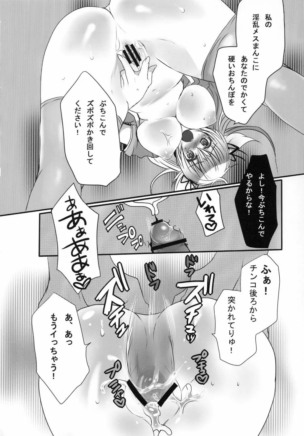 淫乱 お嬢様の秘密 Page.22