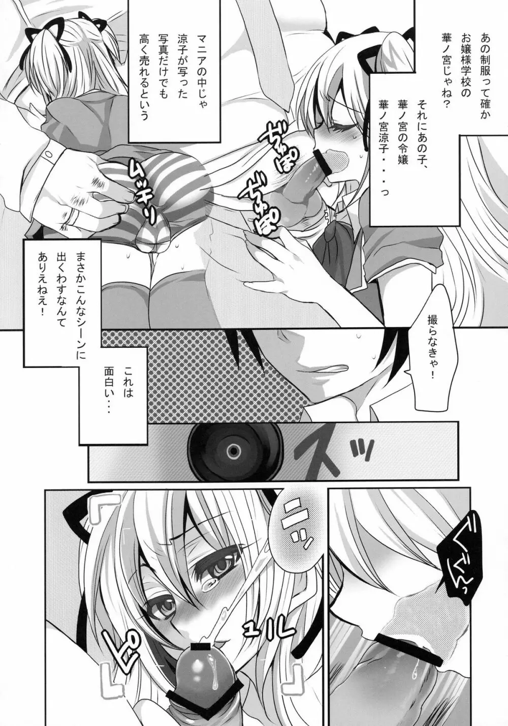 淫乱 お嬢様の秘密 Page.6