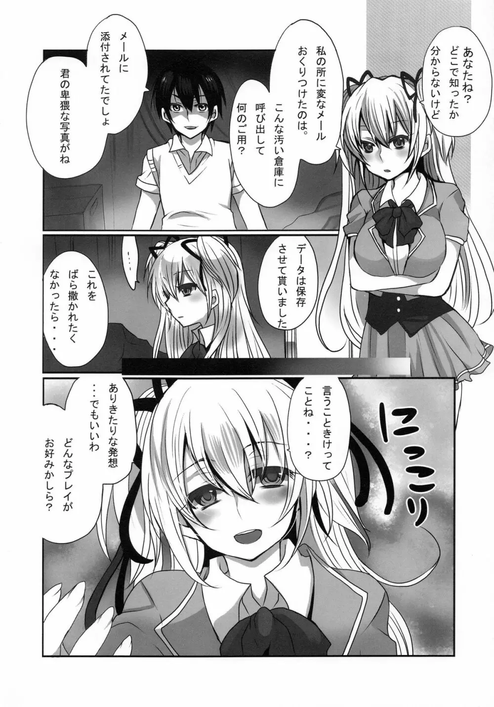 淫乱 お嬢様の秘密 Page.8