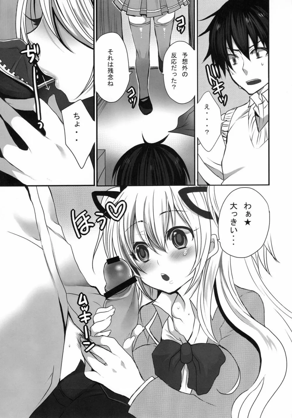 淫乱 お嬢様の秘密 Page.9