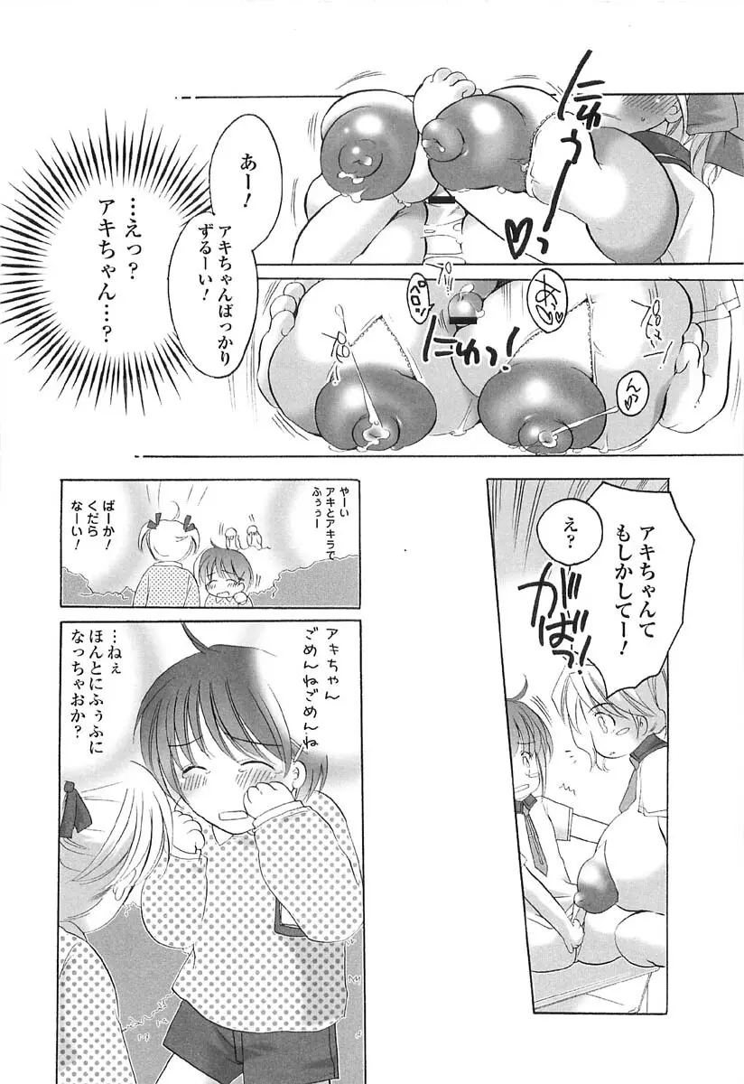 伝説のちん娘を探せ! Page.104