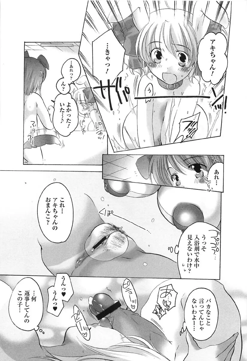 伝説のちん娘を探せ! Page.117