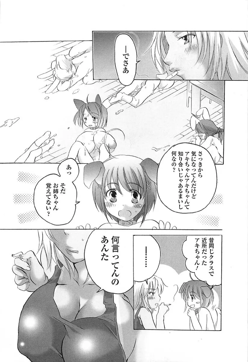 伝説のちん娘を探せ! Page.123