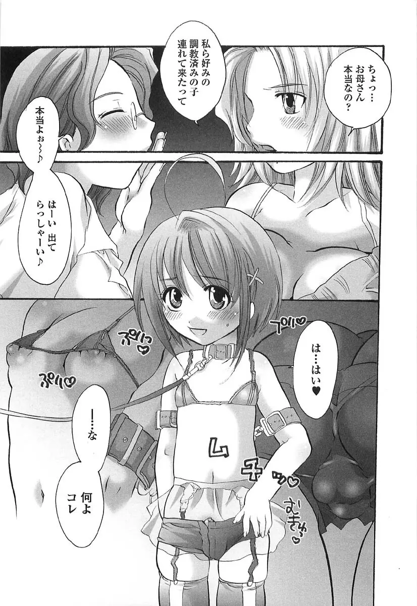 伝説のちん娘を探せ! Page.129