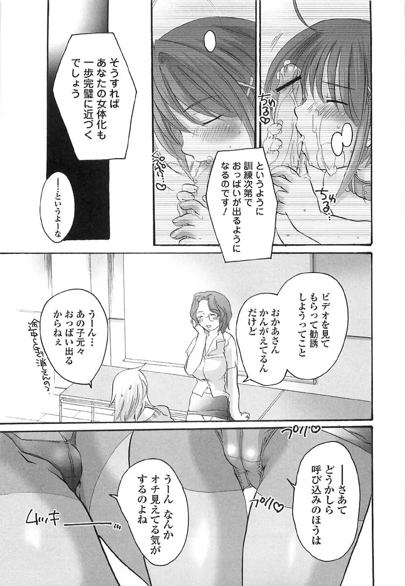 伝説のちん娘を探せ! Page.145