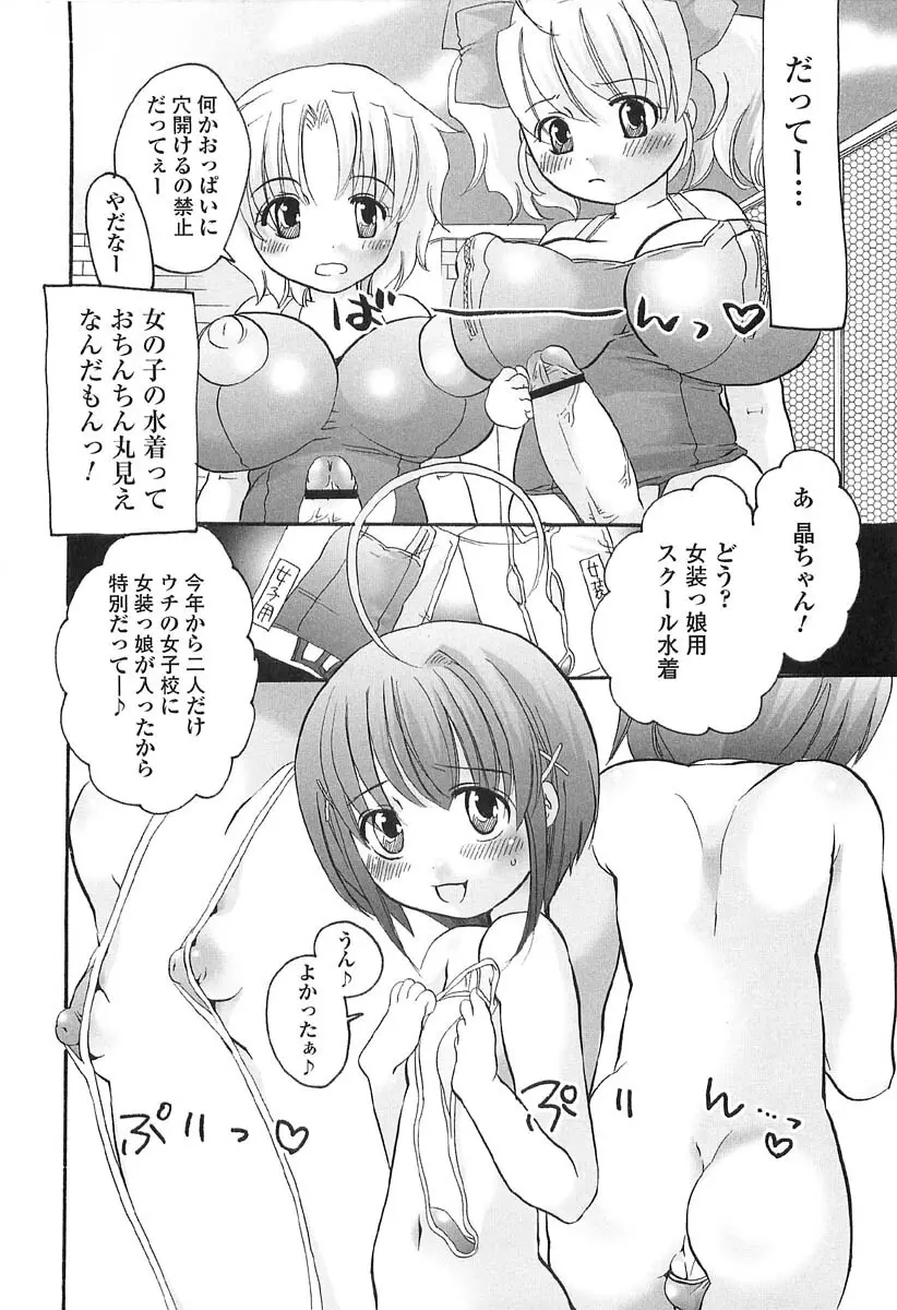 伝説のちん娘を探せ! Page.152