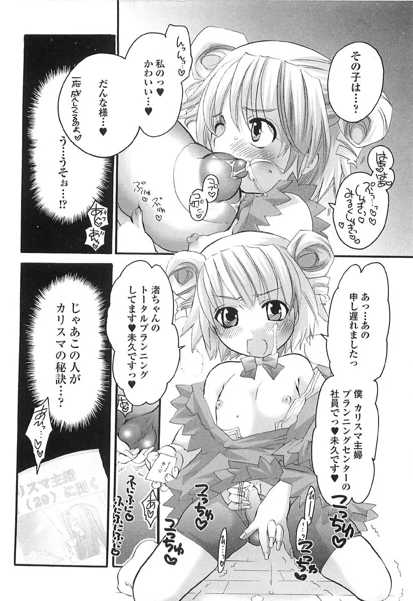 伝説のちん娘を探せ! Page.16