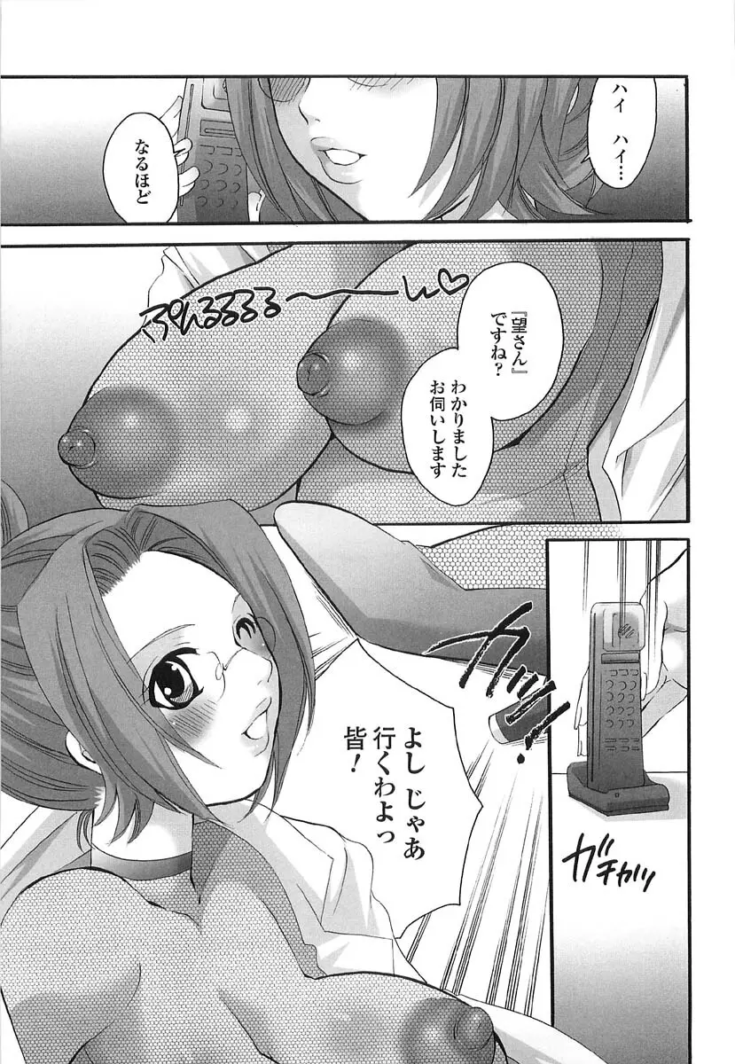 伝説のちん娘を探せ! Page.31