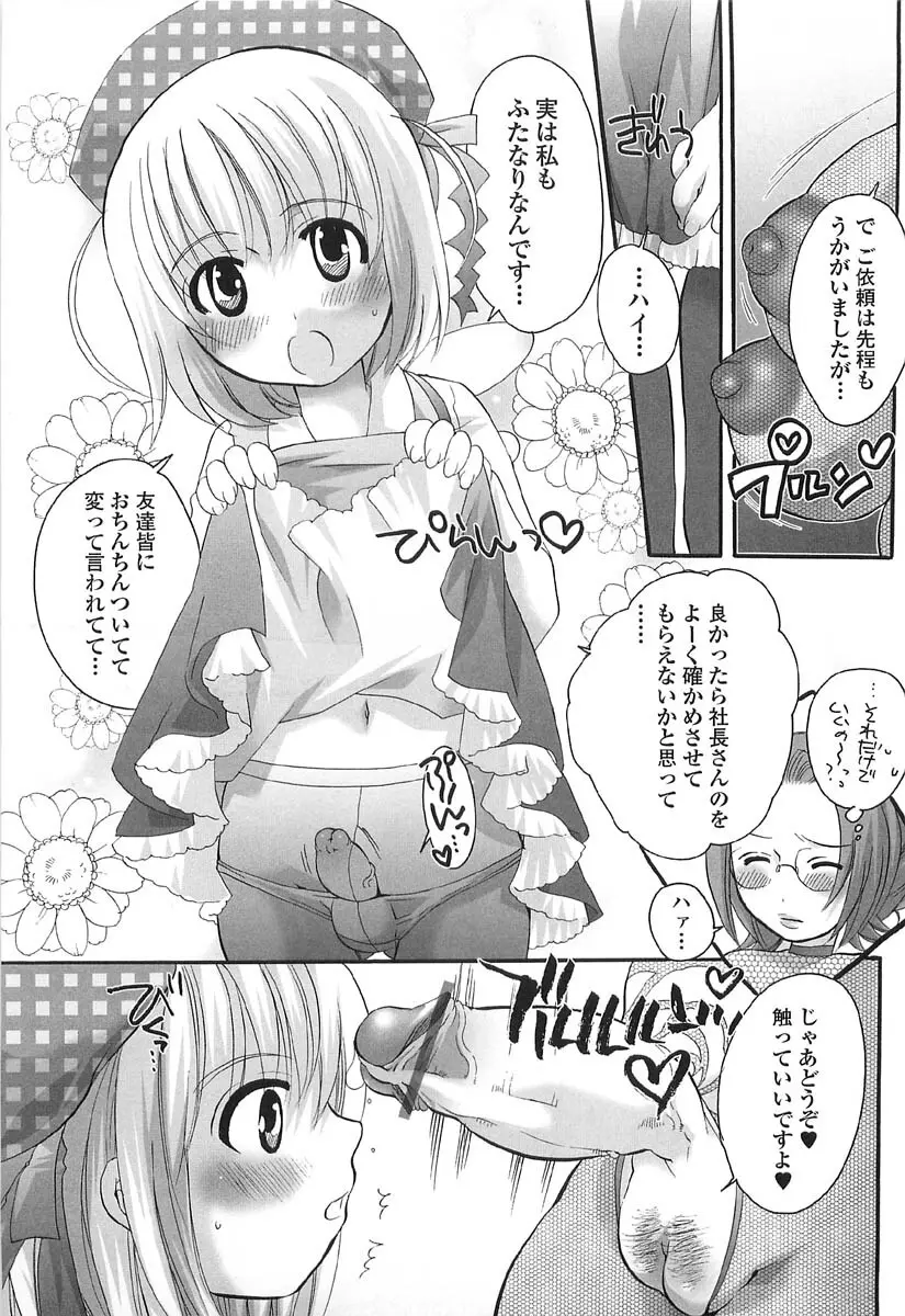 伝説のちん娘を探せ! Page.35