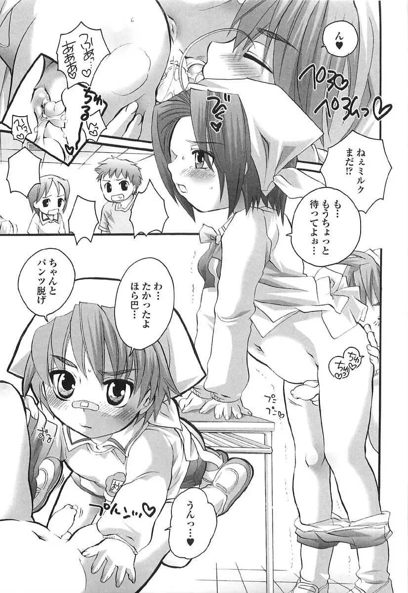 伝説のちん娘を探せ! Page.79