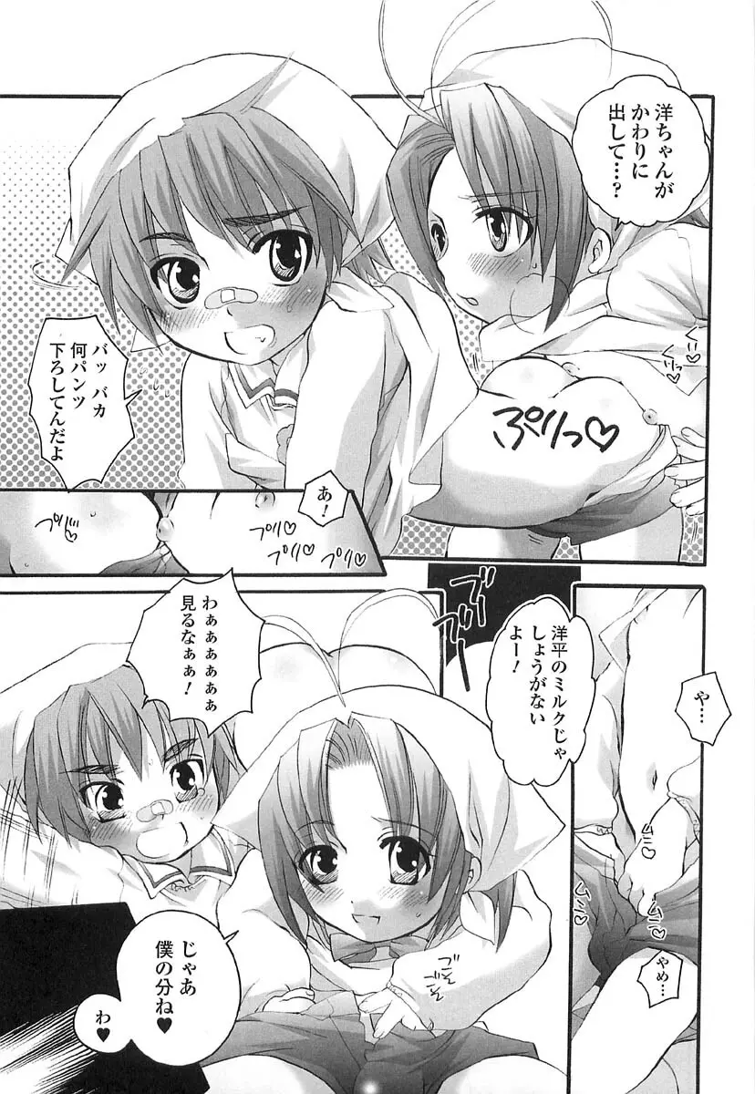 伝説のちん娘を探せ! Page.83